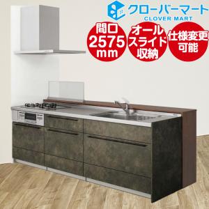 クリナップ Cleanup システムキッチン ステディア [STEDIA] デュアルトップ対面 2575mm スタイリッシュプラン 奥行980mm ダイニング側オープンタイプ｜jyu-setudepart