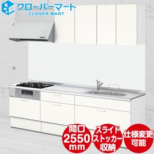 LIXIL リクシル システムキッチン シエラS [shiera S]：壁付I型 W2550mm 間口255cm スライドストッカープラン