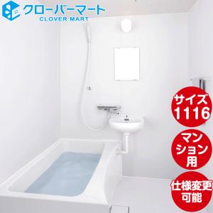 大きい割引 Lixil 集合住宅用ユニットバスルーム Bwシリーズ Blw1116 標準仕様 21正規激安