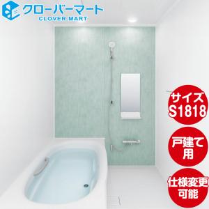 LIXIL リクシル 戸建て用システムバスルーム リデア [Lidea]：S1818サイズ Cタイプ 標準仕様 ユニットバス｜jyu-setudepart