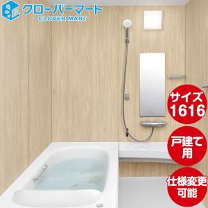 LIXIL リクシル システムバスルーム スパージュ [SPAGE]：1616サイズ BXタイプ 標準仕様 戸建て用 ユニットバス