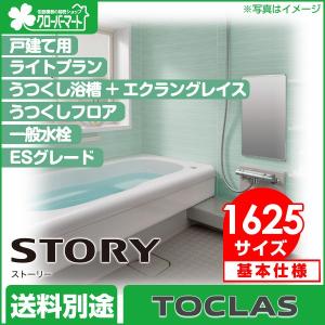 ユニットバス システムバス 1625 ライトプラン 戸建用 ストーリー ライトプラン 住宅設備 標準仕様 システムバス Ub Tc 407 クローバーマート