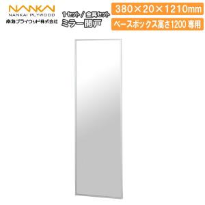 ベースボックスプラン H1200 ミラー開戸H1210 玄関(ペット用品
