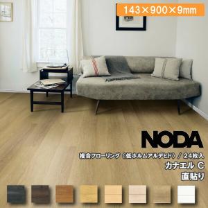 フロア 直貼用 ノダ お取り寄せ NODA カナエル C防音45 遮音LL45 24枚