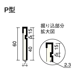 巾木 P型 幅60 厚さ7 長さ3900mm ...の詳細画像2