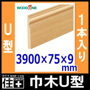 巾木 U型 幅75 厚さ9 長さ3900mm ...の詳細画像1