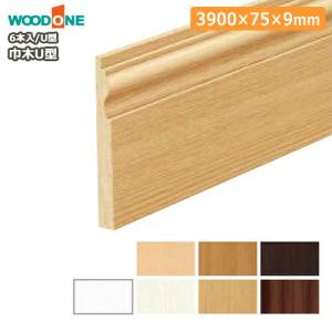 巾木 W型 幅60 厚さ9 長さ3900mm 10本入 幅木 WOODONE ウッドワン 床材 