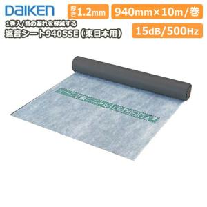 大建工業 【遮音シート940SSE GB03053E 1入】ダイケン DAIKEN