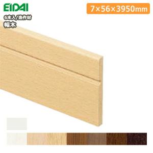 幅木 巾木 MH105 6本入 厚み7×幅56×長さ3950mm ※EIDAI ※永大産業 床材 フローリング ◆