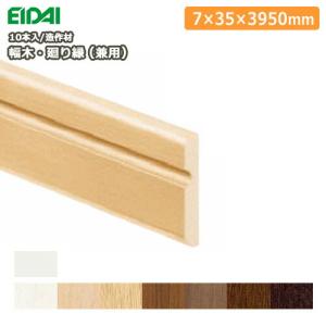 幅木 巾木 SH102 6本入 厚み9×幅65×長さ3950mm EIDAI 永大産業 床材