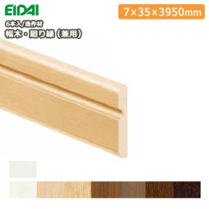幅木 廻り縁兼用 巾木 回り縁 Mh1 6本入 厚み7 幅35 長さ3950mm Eidai 永大産業 Ipe Mh1xx39 6 Diyをサポートする じゅうたす 通販 Yahoo ショッピング