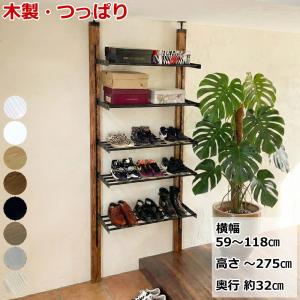 スニーカーラック シューズラック 靴収納 玄関収納 ラブリコ つっぱり棚 横幅 590-1180センチ 突っ張り 壁面収納 木製 DIY スリム 賃貸 壁面ラック LABRICO