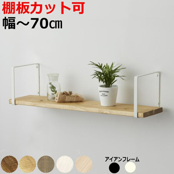 スクエアフレーム６ 白 黒 LABRICO ラブリコ板セットアイアン スチール 木製 ウッド シェル...