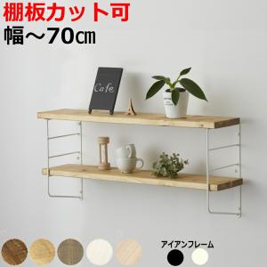 シェルフフレーム6 白 黒 LABRICO ラブリコ板セットアイアン スチール