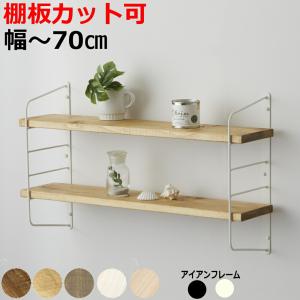 シェルフフレーム6 白 黒 LABRICO ラブリコ板セットアイアン スチール