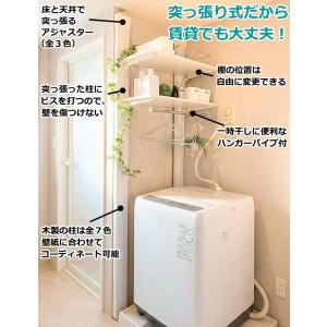 ランドリー可動棚セット 洗濯機 DIY 突っ張...の詳細画像1