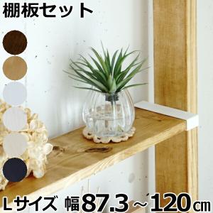 1×6棚板セットSセットS対応 1枚入 LABRICO ラブリコ専用1×6材-ma : DIY