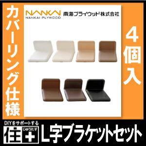 L字ブラケットセット (1セット4個入) LB...の詳細画像1