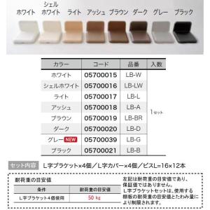 L字ブラケットセット (1セット4個入) LB...の詳細画像3