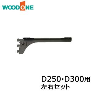 棚柱ブラケット 左右セット 奥行450mm用 ブラック 背中の壁用 仕上げ