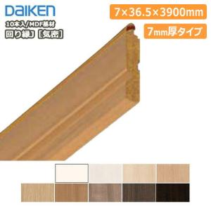 回り縁溝付き MDF基材 廻り縁 7mm厚 MT7023-31□□ 厚さ7×幅30×長さ