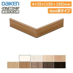 幅木　セット　 東リ（TOLI） 【最大☆10%オフクーポン】 巾木 幅木 ソフト巾木