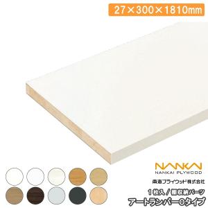 アートランバー用側板 Sタイプ Oタイプ対応 片面ダボ穴加工 27×445