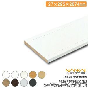 さーちゃんアートランバー アートランバーSタイプ 旧アートランバーOタイプ 加工パーツ 両面ダボ