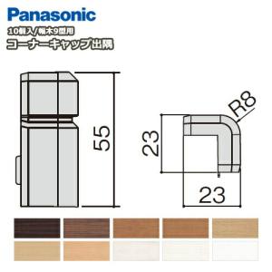 コーナーキャップ出隅 パナソニック幅木9型対応 10個入 Qpe119ady 巾木 Panasonic パナソニック 床材 フローリング Qpe119adyxx Diyをサポートする じゅうたす 通販 Yahoo ショッピング
