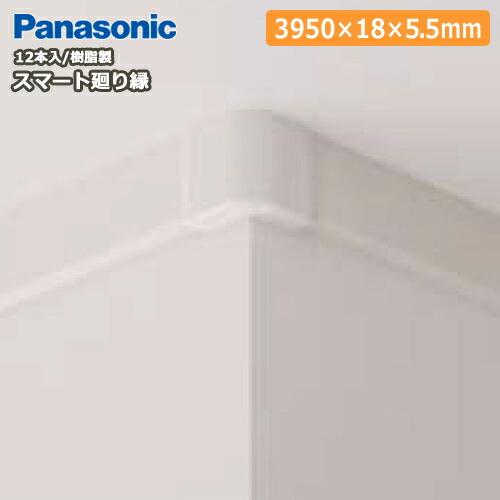 スマート廻り縁 厚さ5.5×幅30×長さ3950mm 12本入 QPE12112PY  Panaso...