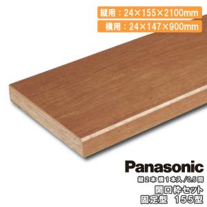 開口枠セット固定型 90型 1間 1セット入り 縦用2100mm QPE210906S