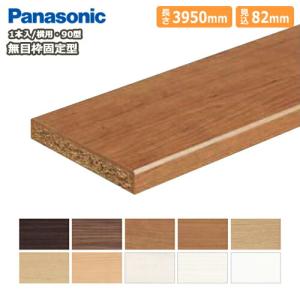 無目枠固定型 見込みmm 横用 3950 24mm 1本入 樹脂化粧シート 90型 Qpe 無目枠 Panasonic パナソニック Qpexx Diyをサポートする じゅうたす 通販 Yahoo ショッピング