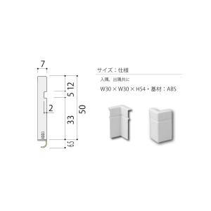 巾木コーナーキャップ出隅 不陸調整 10個入 ...の詳細画像2