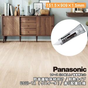 新品　Panasonic フローリング ウスイータKERS 1HWY 耐熱 Panasonic ウスイータ リフォームフローリング 耐熱タイプ 滑り