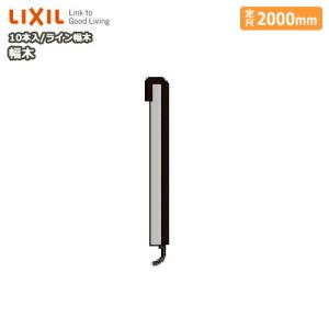 LIXIL LK定尺材幅木スリム60 LL-5047-MBJB 10本入 4000mm 幅木 スリム60 10本入り 定尺4000mm △-5047-MBJB 巾木用 LIXIL TOSTEM