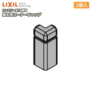 LIXIL（リクシル） Z-01-BZLT 送料無料 トステム シャッター用共通