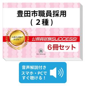 2027 広島市職員採用(大学卒業程度)教養試験合格セット問題集(6冊)＋
