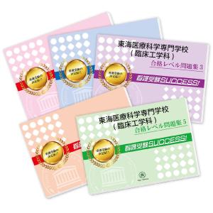 2027 栃木県立衛生福祉大学校（保健学科）・受験合格セット問題集(3冊