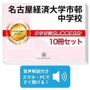 2027 長崎大学附属中学校・受験合格セット問題集(10冊) 中学受験 過去