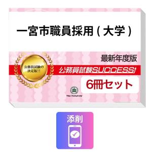 宇佐市職員採用教養試験問題集1~6 2027 宇佐市職員採用 公務員 基礎