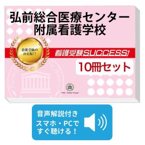 富山県高岡看護専門学校・直前対策合格セット問題集(5冊) 過去問の傾向