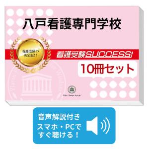 2027 釧路市立高等看護学院・直前対策合格セット問題集(5冊) 過去問の