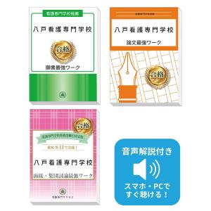 2027 公立西知多看護専門学校推薦入試 一般常識対策問題集(2冊)＋願書