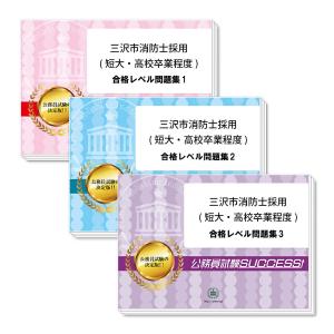 三沢市消防士採用 短大 高校卒業程度 教養試験合格セット 3冊 Journal Iitta Gov Ua Index Php