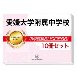 2026 長崎大学附属中学校・受験合格セット問題集(10冊) 中学受験