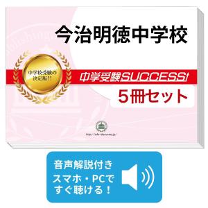 2027 市立札幌開成中等教育学校・直前対策合格セット問題集(5冊) 中学