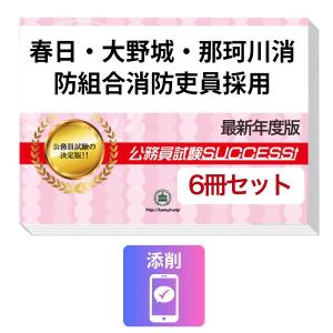 2027 春日・大野城・那珂川消防組合消防吏員採...の商品画像