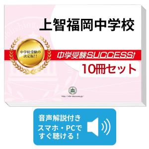 2027 上智福岡中学校・直前対策合格セット問題集(5冊) 中学受験 過去問