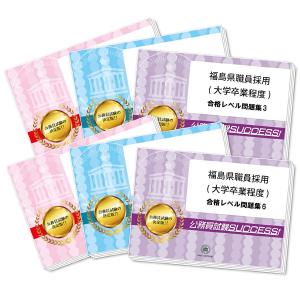 2026 福島県職員採用(高校卒程度)教養試験合格セット問題集(6冊