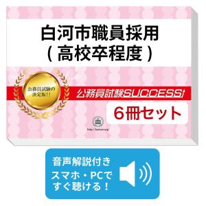2027 高崎市職員採用(1種)基礎能力試験[SCOA]合格セット問題集(6冊)＋
